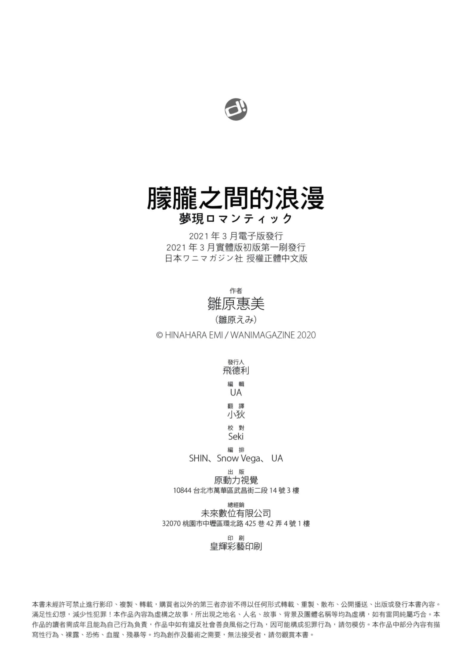 [雛原えみ]夢現ロマンティック[d.art中文版]v2[雛原えみ]夢現ロマンティック[d.art中文版]v2