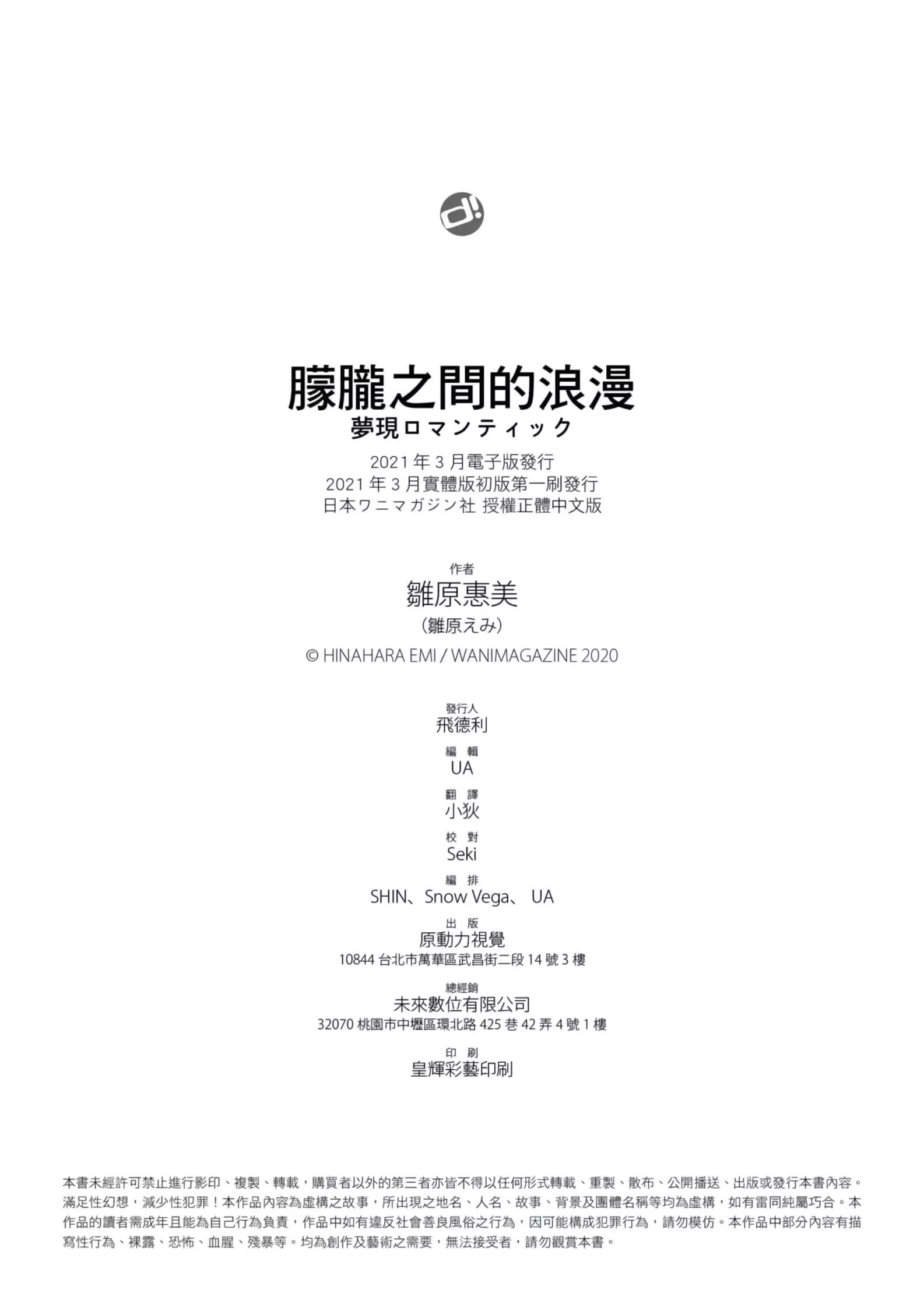 [雏原えみ]梦现ロマンティック[d.art中文版]v2-[雏原えみ]梦现ロマンティック[d.art中文版]v2 - 图片 196