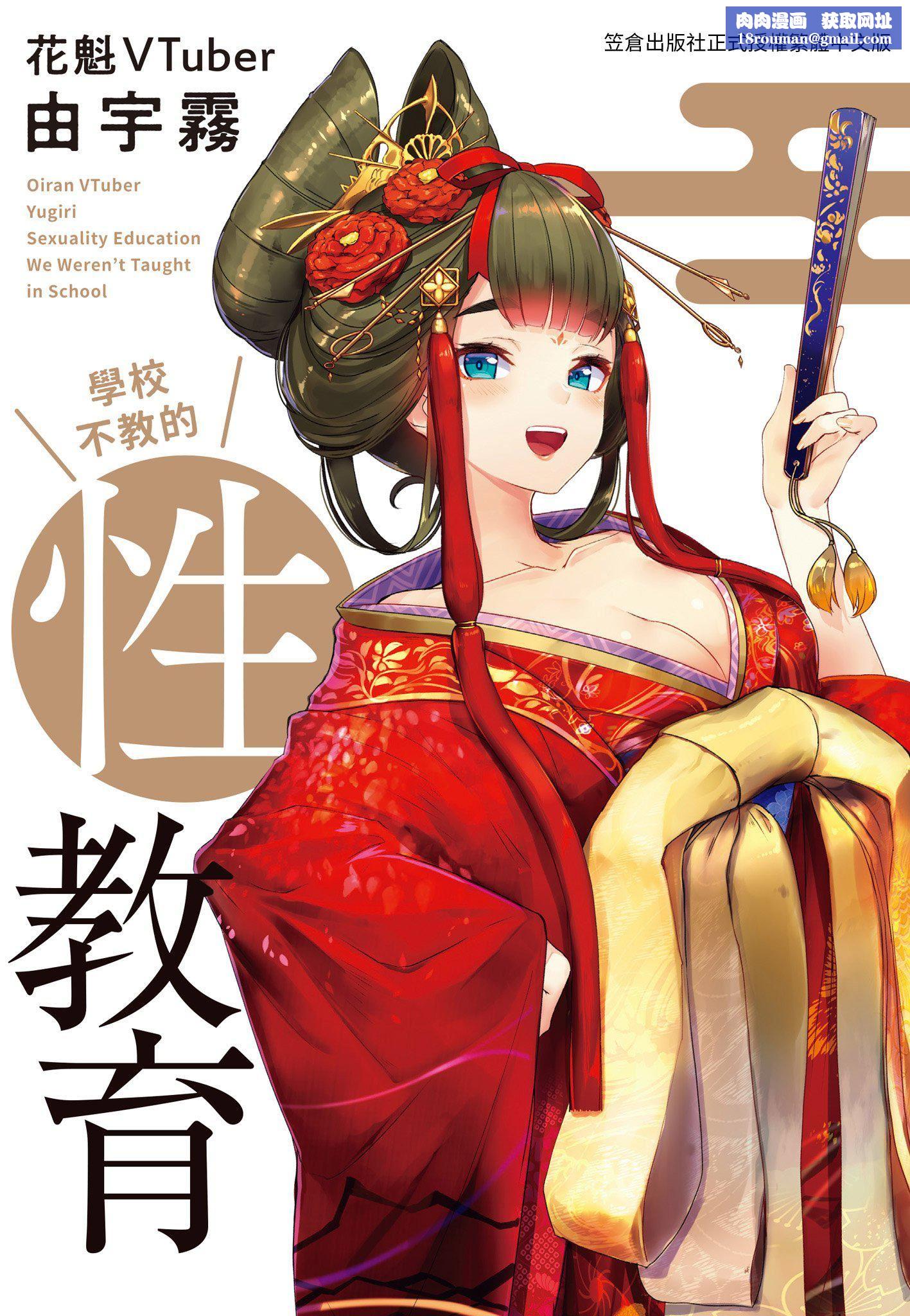 [由宇雾]花魁VTuber由宇雾みんなで学ぶ性教育  [DL版][由宇雾]花魁VTuber由宇雾みんなで学ぶ性教育  [DL版]