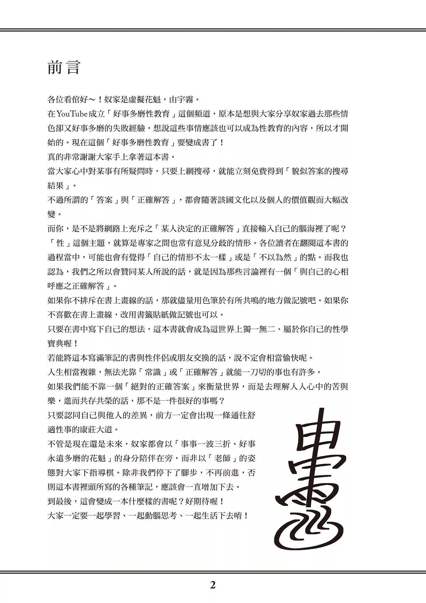[由宇雾]花魁VTuber由宇雾みんなで学ぶ性教育  [DL版]-[由宇雾]花魁VTuber由宇雾みんなで学ぶ性教育  [DL版] - 图片 3