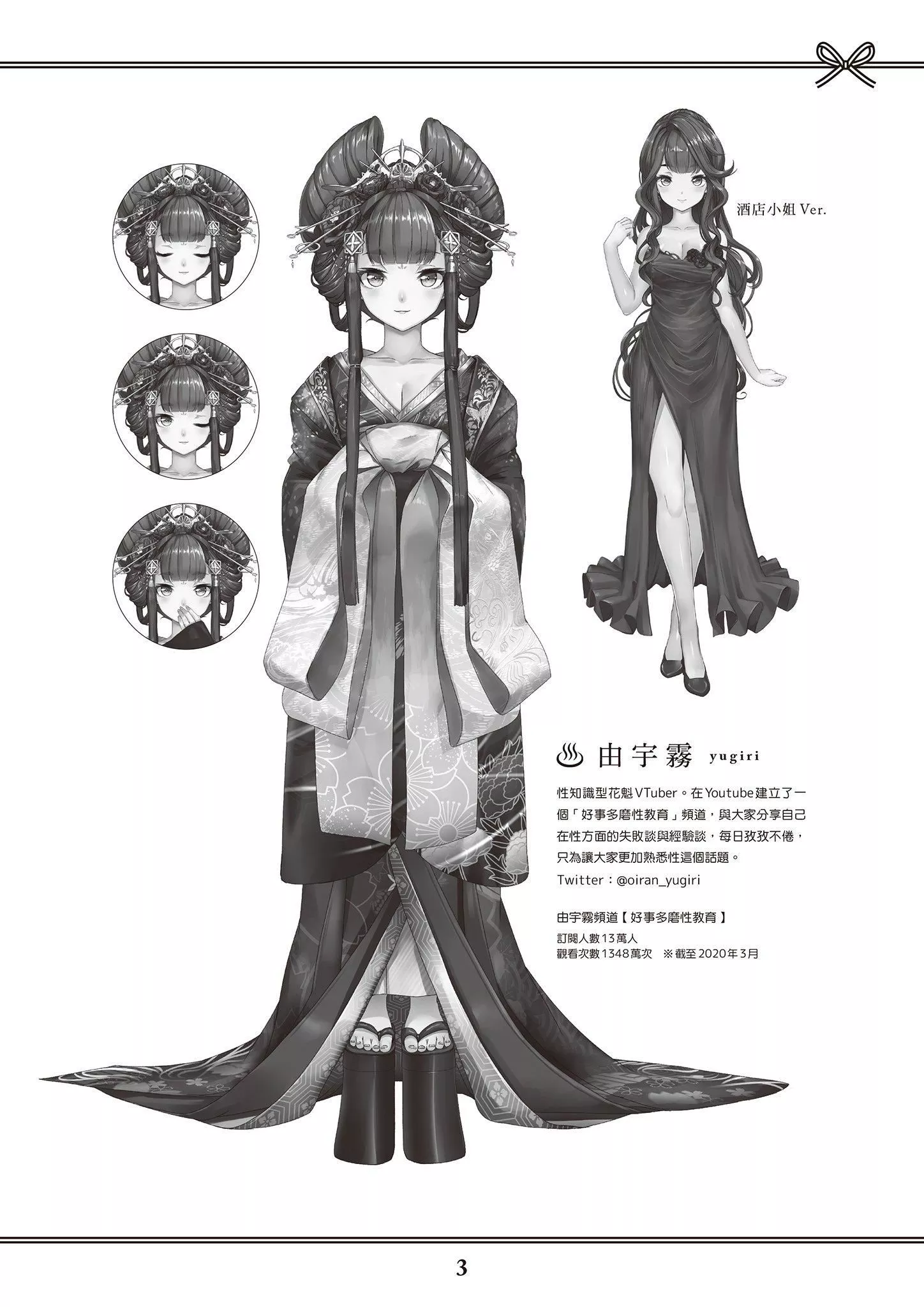 [由宇雾]花魁VTuber由宇雾みんなで学ぶ性教育  [DL版]-[由宇雾]花魁VTuber由宇雾みんなで学ぶ性教育  [DL版] - 图片 4