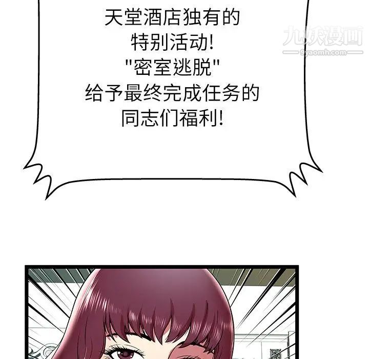 密室逃生绝命天堂饭店第8话