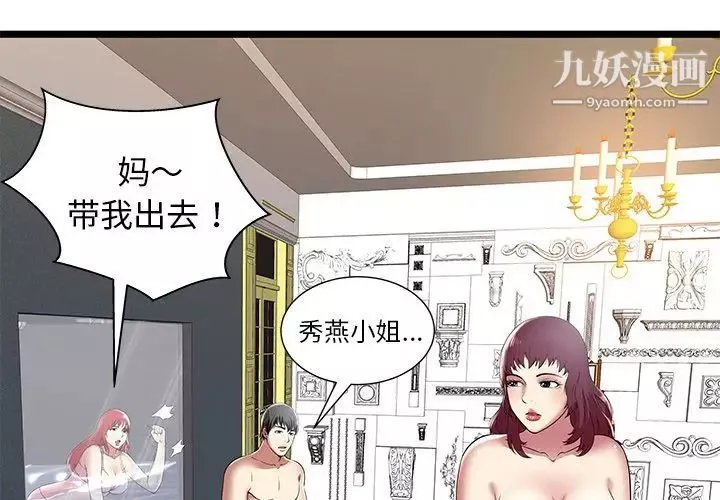 密室逃生绝命天堂饭店-第9话 - 图片 3