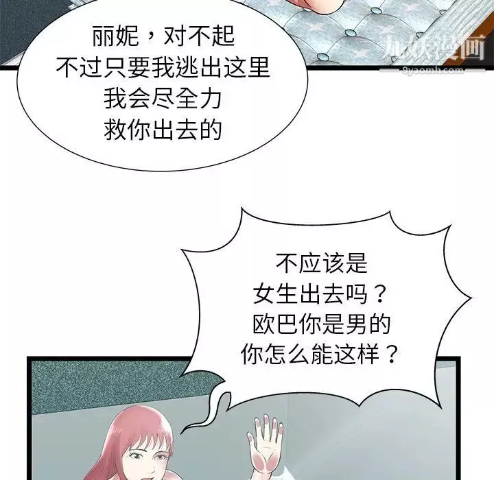 密室逃生绝命天堂饭店-第9话 - 图片 12