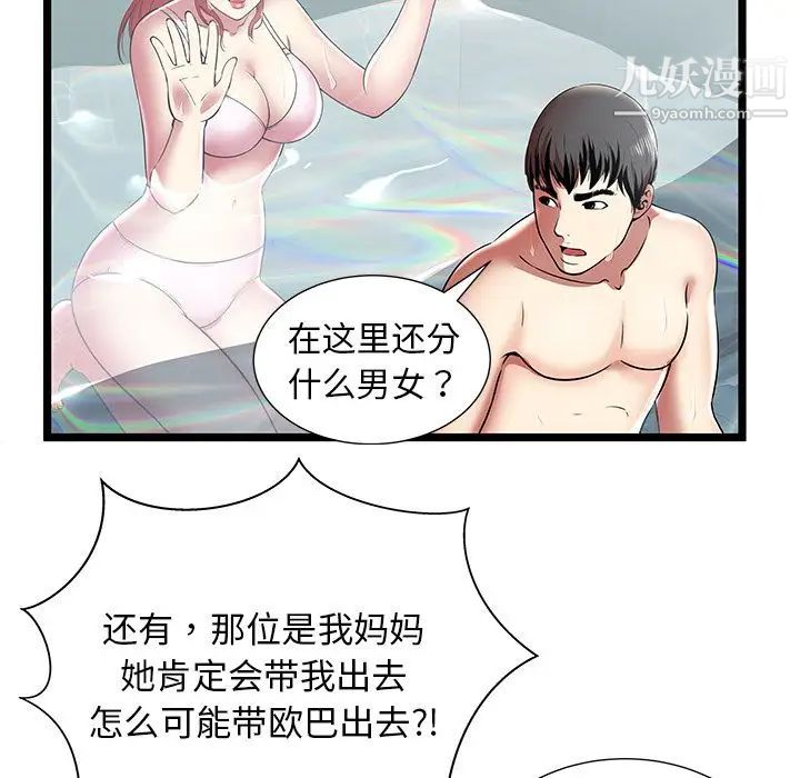 密室逃生绝命天堂饭店第9话