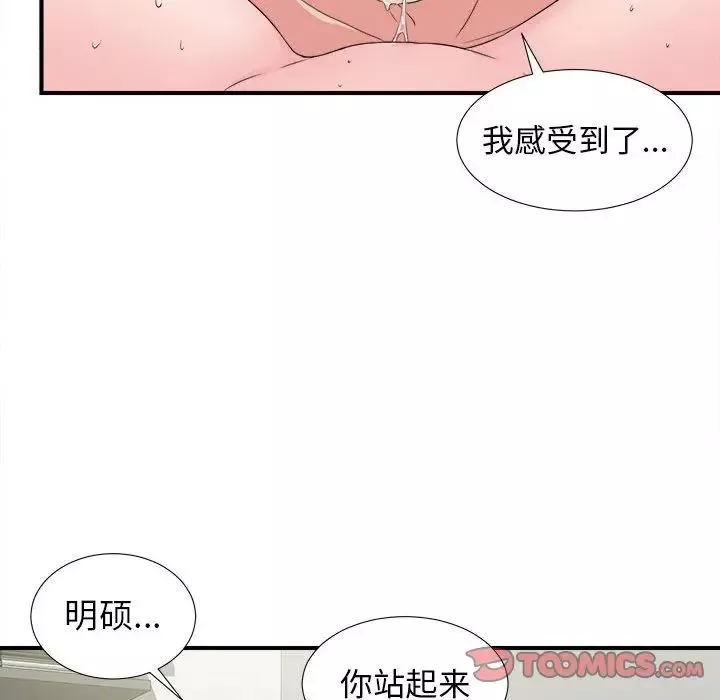 密友-第65话 - 图片 62