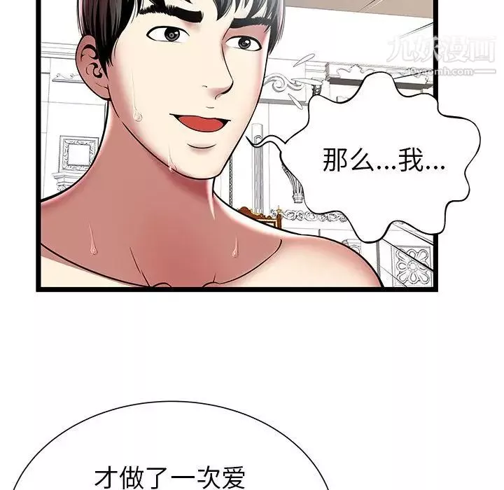 密室逃生絕命天堂飯店第9話
