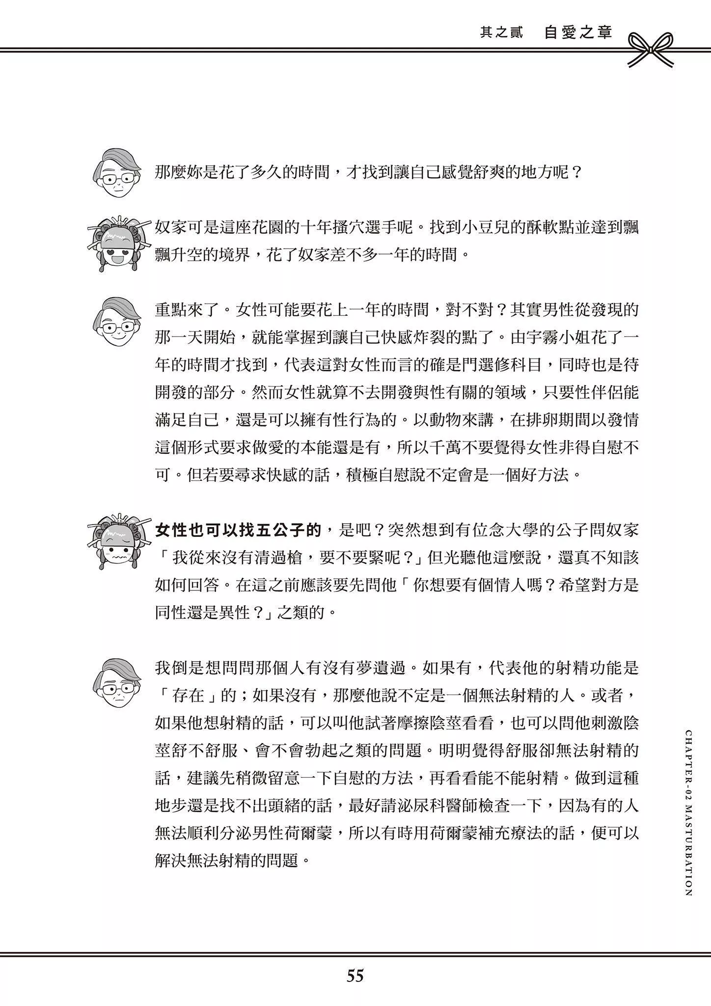 [由宇雾]花魁VTuber由宇雾みんなで学ぶ性教育  [DL版]-[由宇雾]花魁VTuber由宇雾みんなで学ぶ性教育  [DL版] - 图片 56