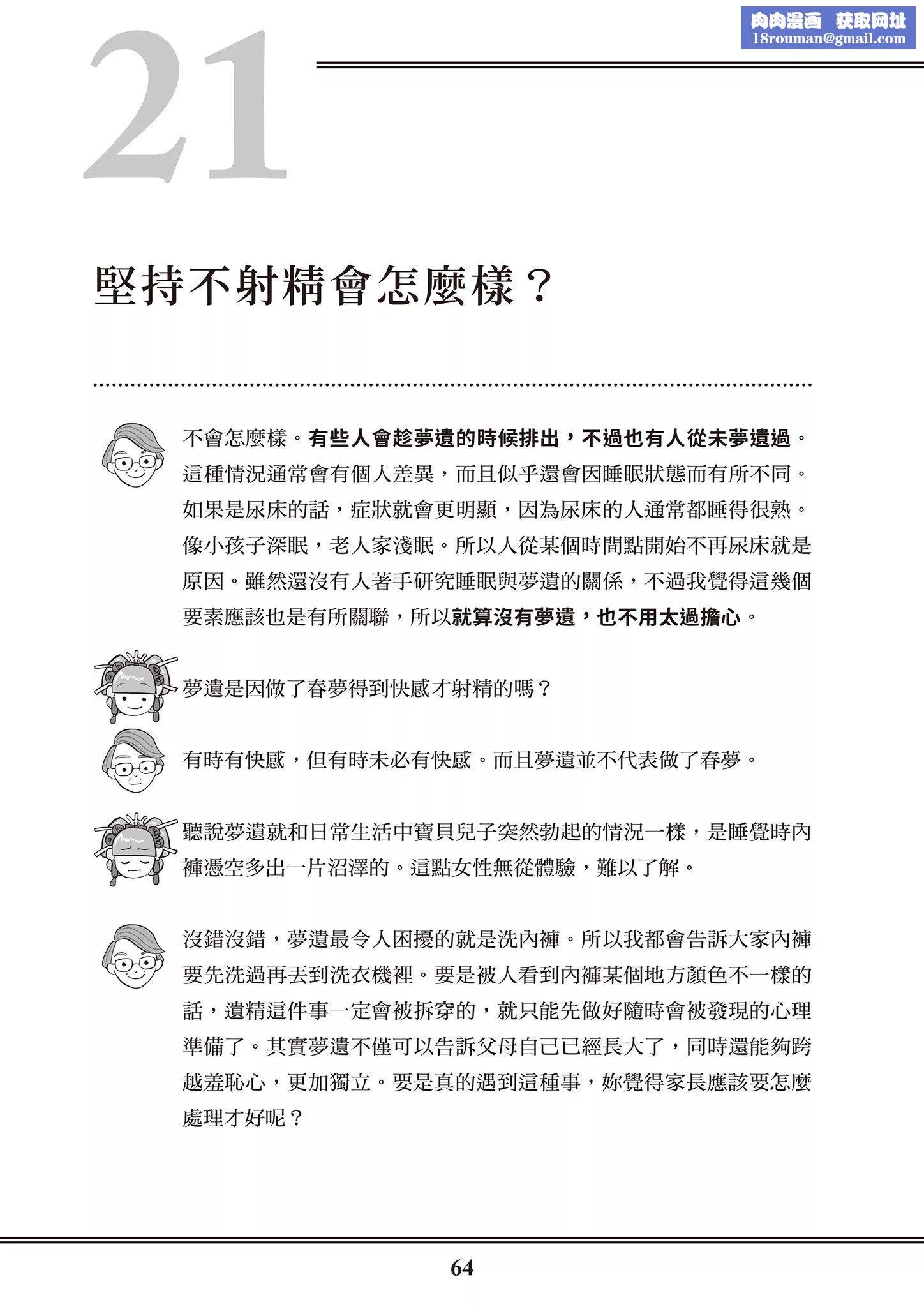[由宇雾]花魁VTuber由宇雾みんなで学ぶ性教育  [DL版]-[由宇雾]花魁VTuber由宇雾みんなで学ぶ性教育  [DL版] - 图片 65