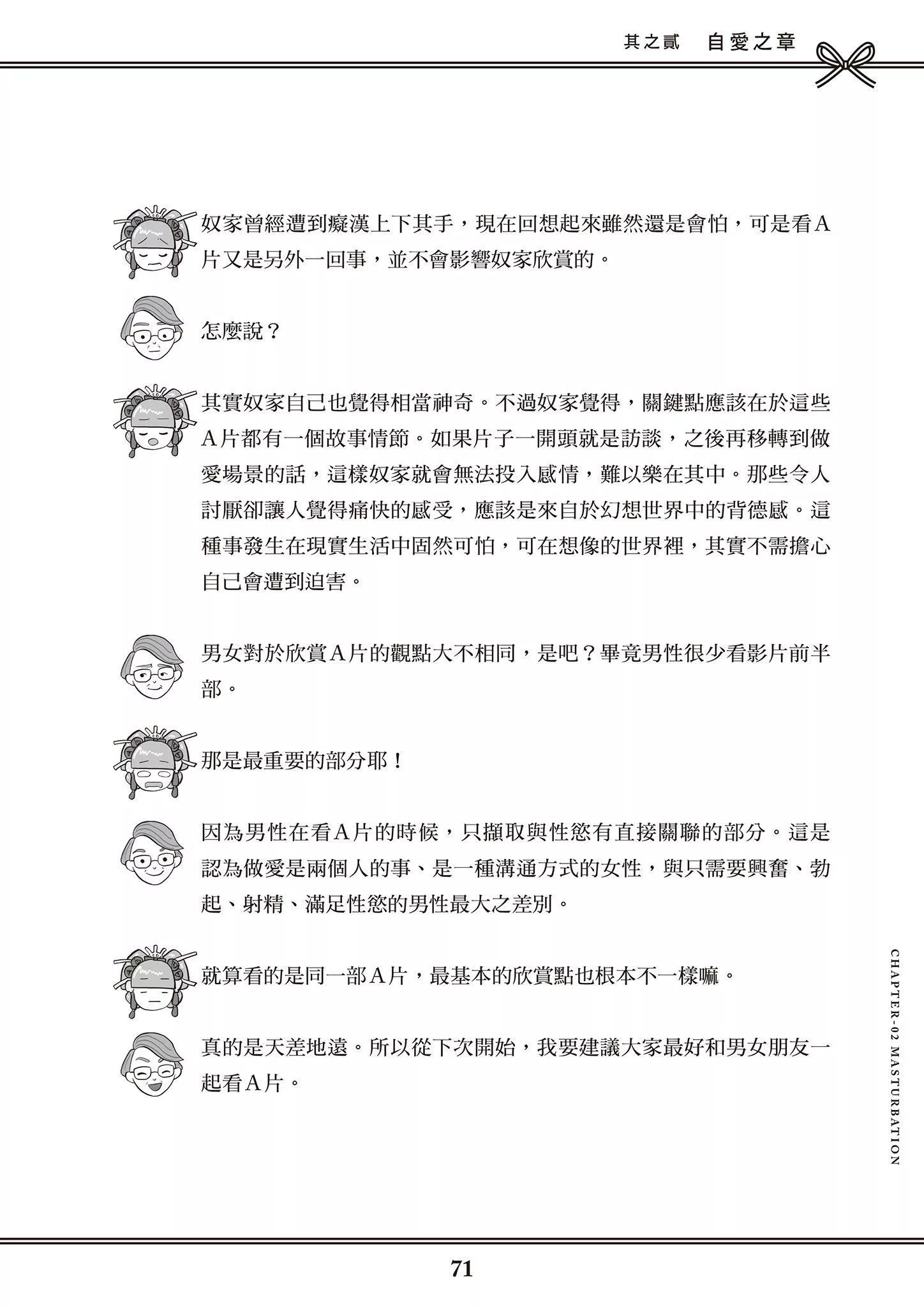 [由宇雾]花魁VTuber由宇雾みんなで学ぶ性教育  [DL版]-[由宇雾]花魁VTuber由宇雾みんなで学ぶ性教育  [DL版] - 图片 72