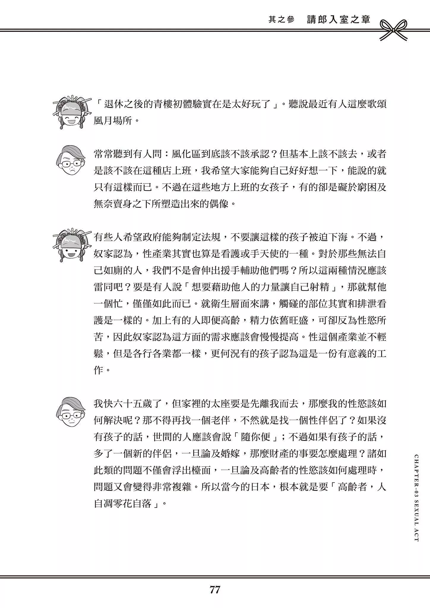 [由宇雾]花魁VTuber由宇雾みんなで学ぶ性教育  [DL版]-[由宇雾]花魁VTuber由宇雾みんなで学ぶ性教育  [DL版] - 图片 78