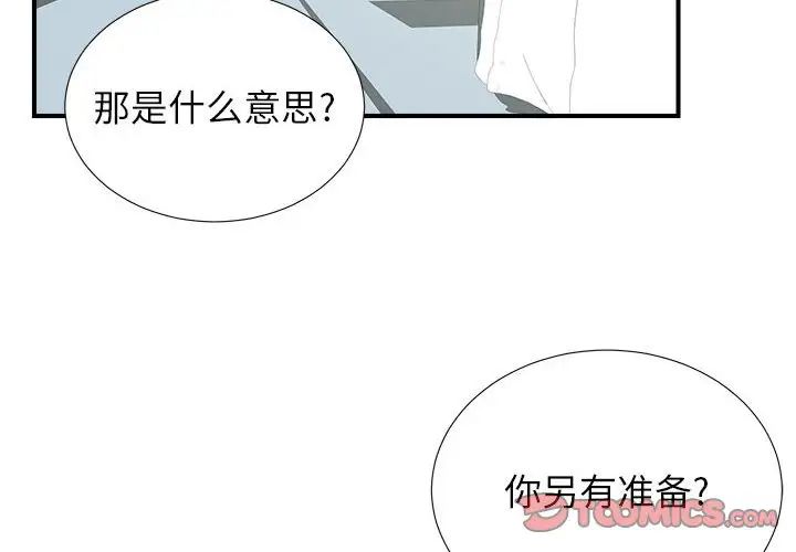 密友第66話
