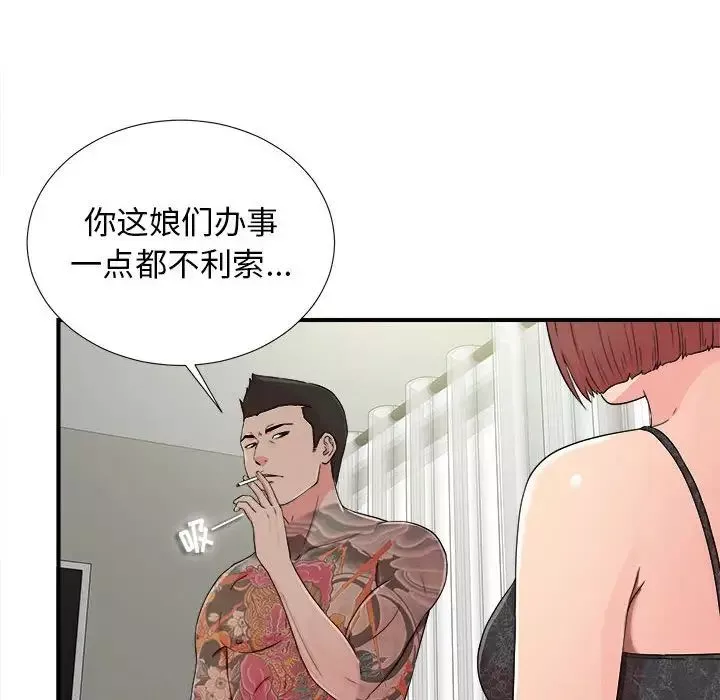 密友第66話