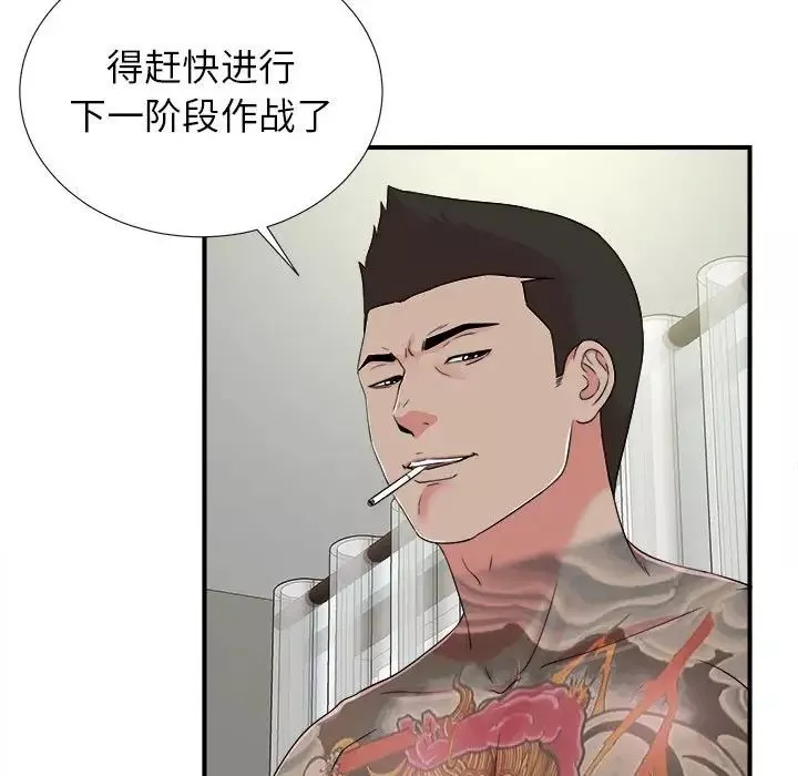 密友-第66话 - 图片 9
