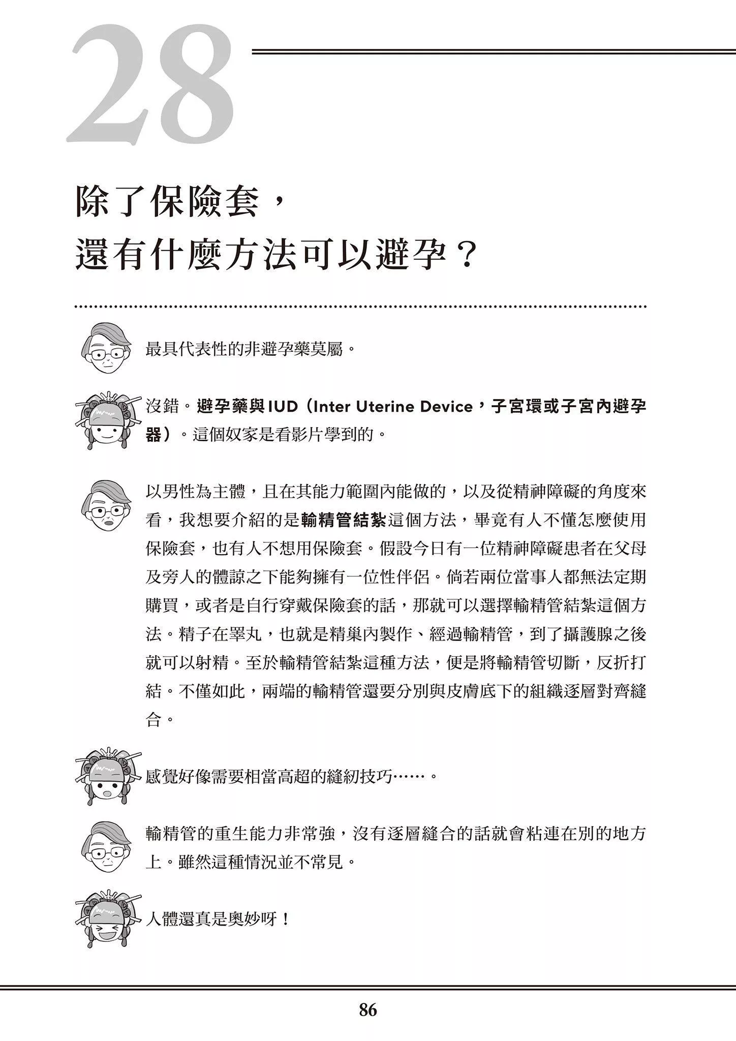 [由宇雾]花魁VTuber由宇雾みんなで学ぶ性教育  [DL版]-[由宇雾]花魁VTuber由宇雾みんなで学ぶ性教育  [DL版] - 图片 87