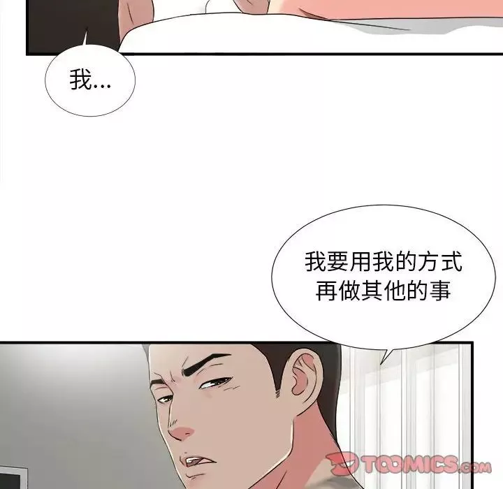 密友-第66话 - 图片 14