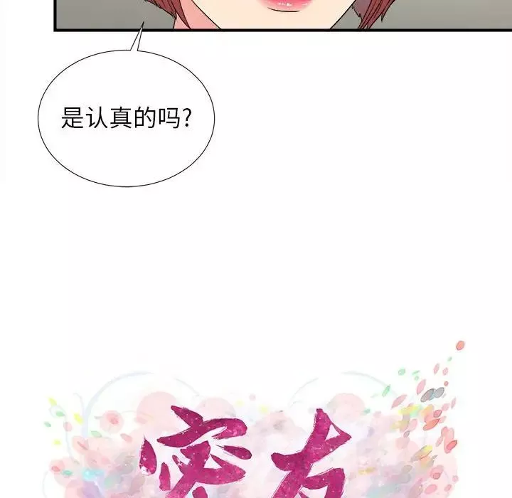 密友第66話