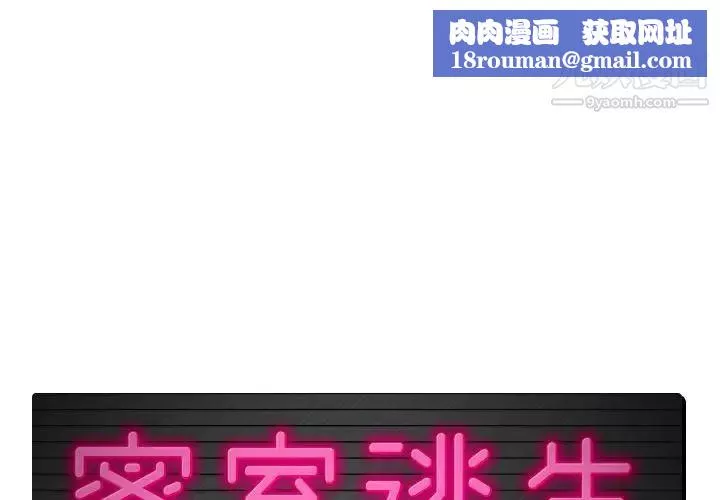 密室逃生絕命天堂飯店第10話