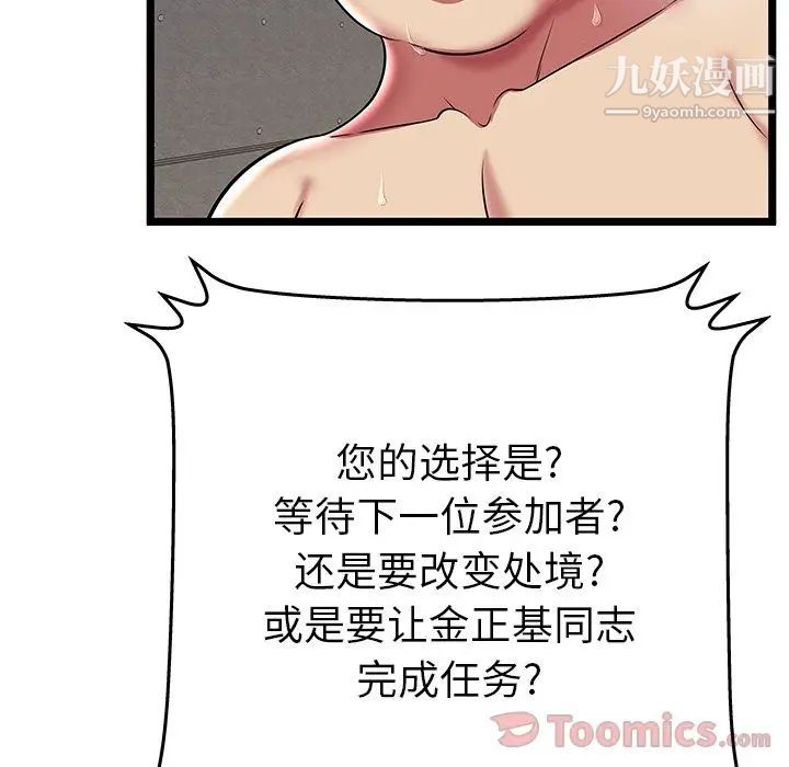 密室逃生絕命天堂飯店第10話