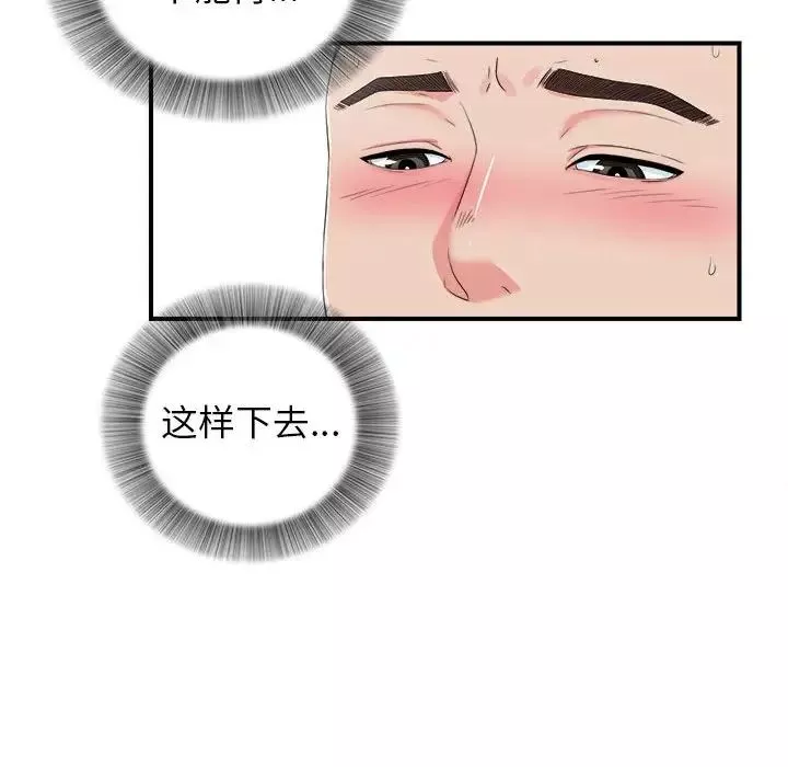密友-第66话 - 图片 31
