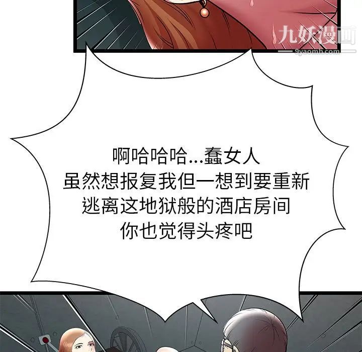 密室逃生绝命天堂饭店第10话