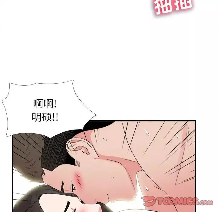 密友-第66话 - 图片 56