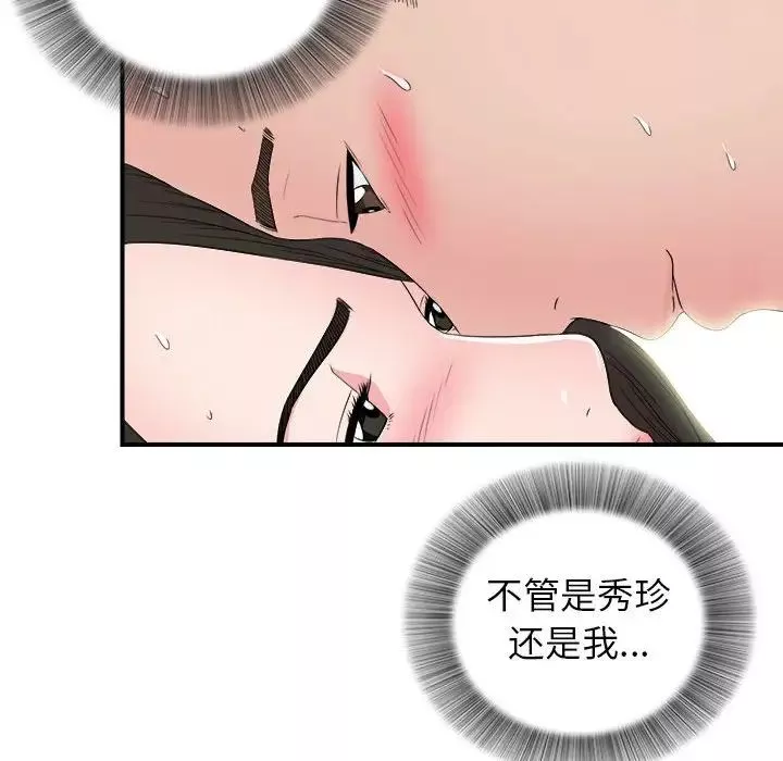 密友-第66话 - 图片 58