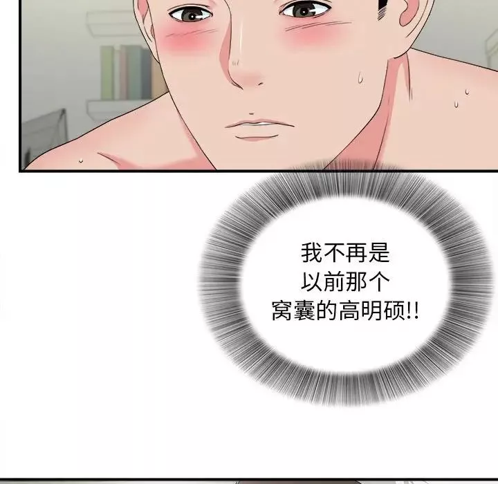 密友-第66话 - 图片 64