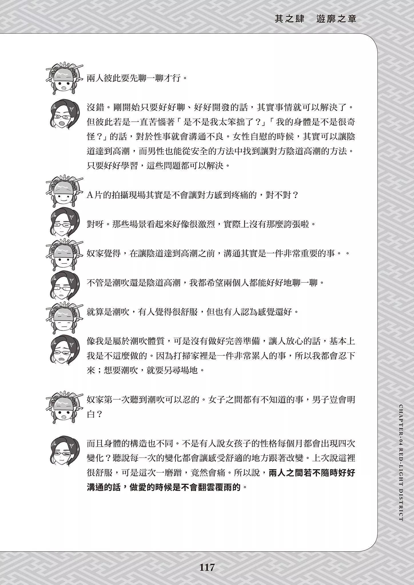 [由宇雾]花魁VTuber由宇雾みんなで学ぶ性教育  [DL版]-[由宇雾]花魁VTuber由宇雾みんなで学ぶ性教育  [DL版] - 图片 118