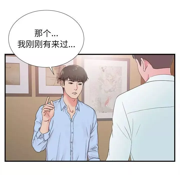 密友第66話