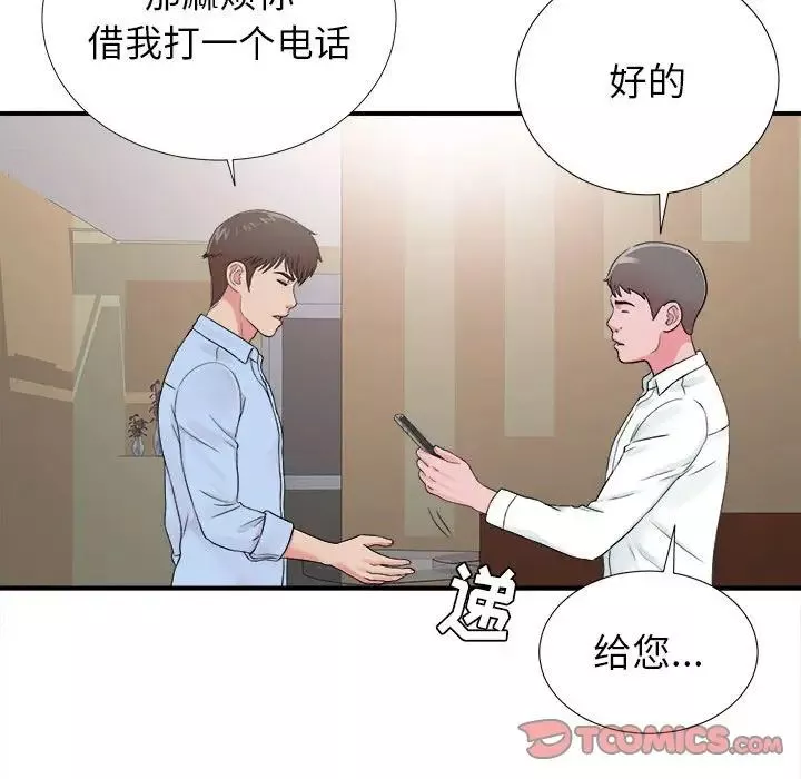 密友-第66话 - 图片 80