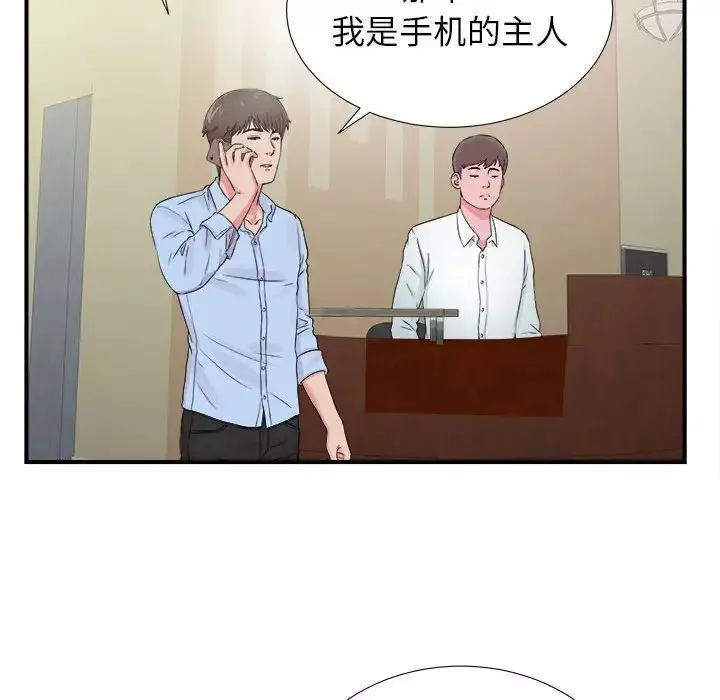 密友-第66话 - 图片 93