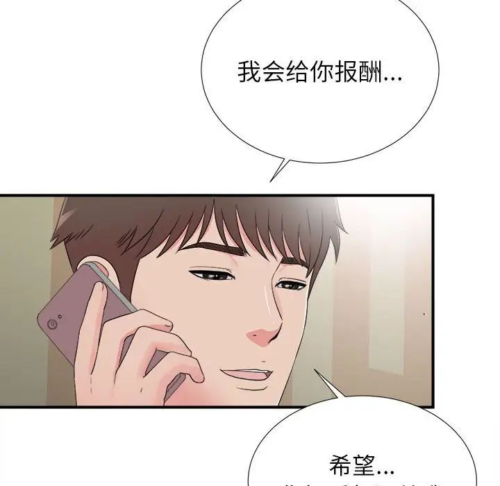 密友第66話