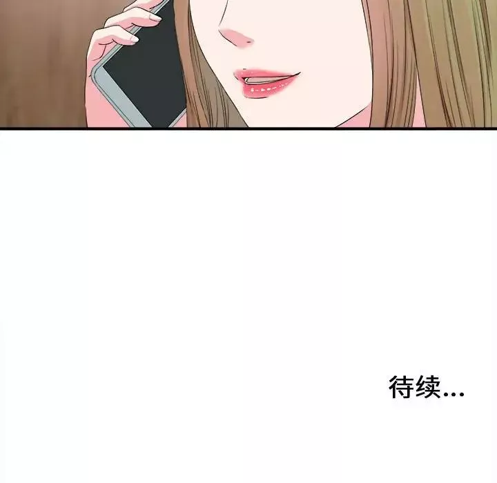 密友-第66话 - 图片 100