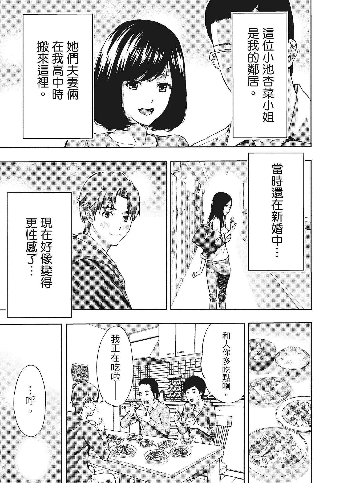 [东タイラ]昼下がり、妻の事情。[中国翻訳]-[东タイラ]昼下がり、妻の事情。[中国翻訳] - 图片 7