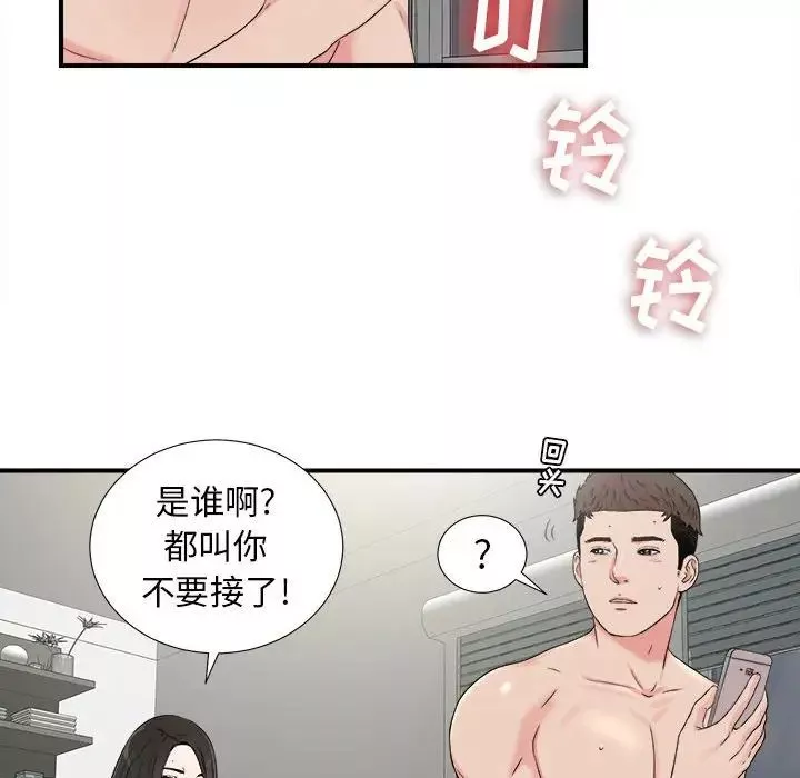 密友-第67话 - 图片 13