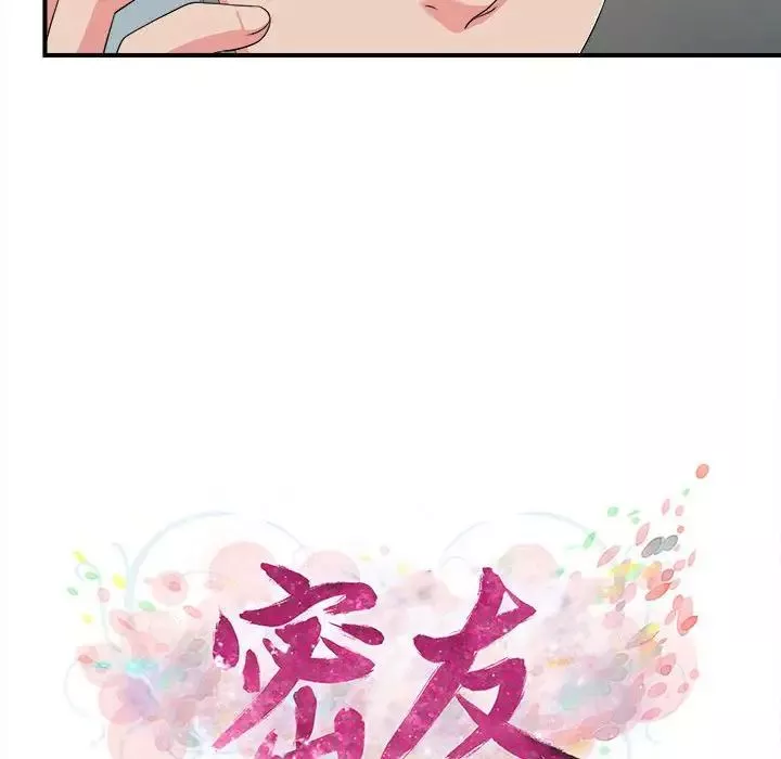 密友-第67话 - 图片 19