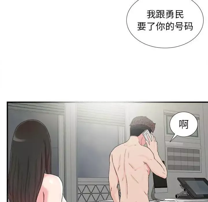 密友-第67话 - 图片 23