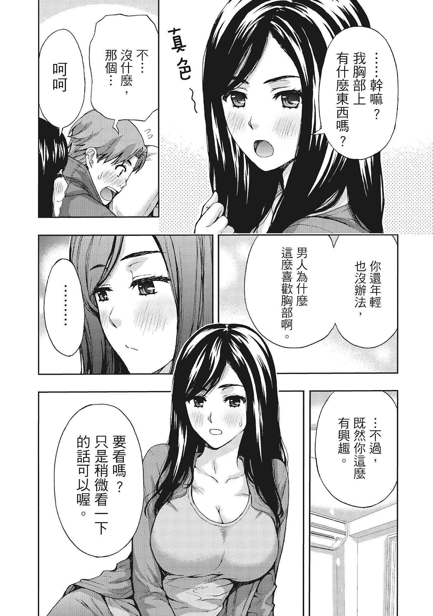 [东タイラ]昼下がり、妻の事情。[中国翻訳]-[东タイラ]昼下がり、妻の事情。[中国翻訳] - 图片 15
