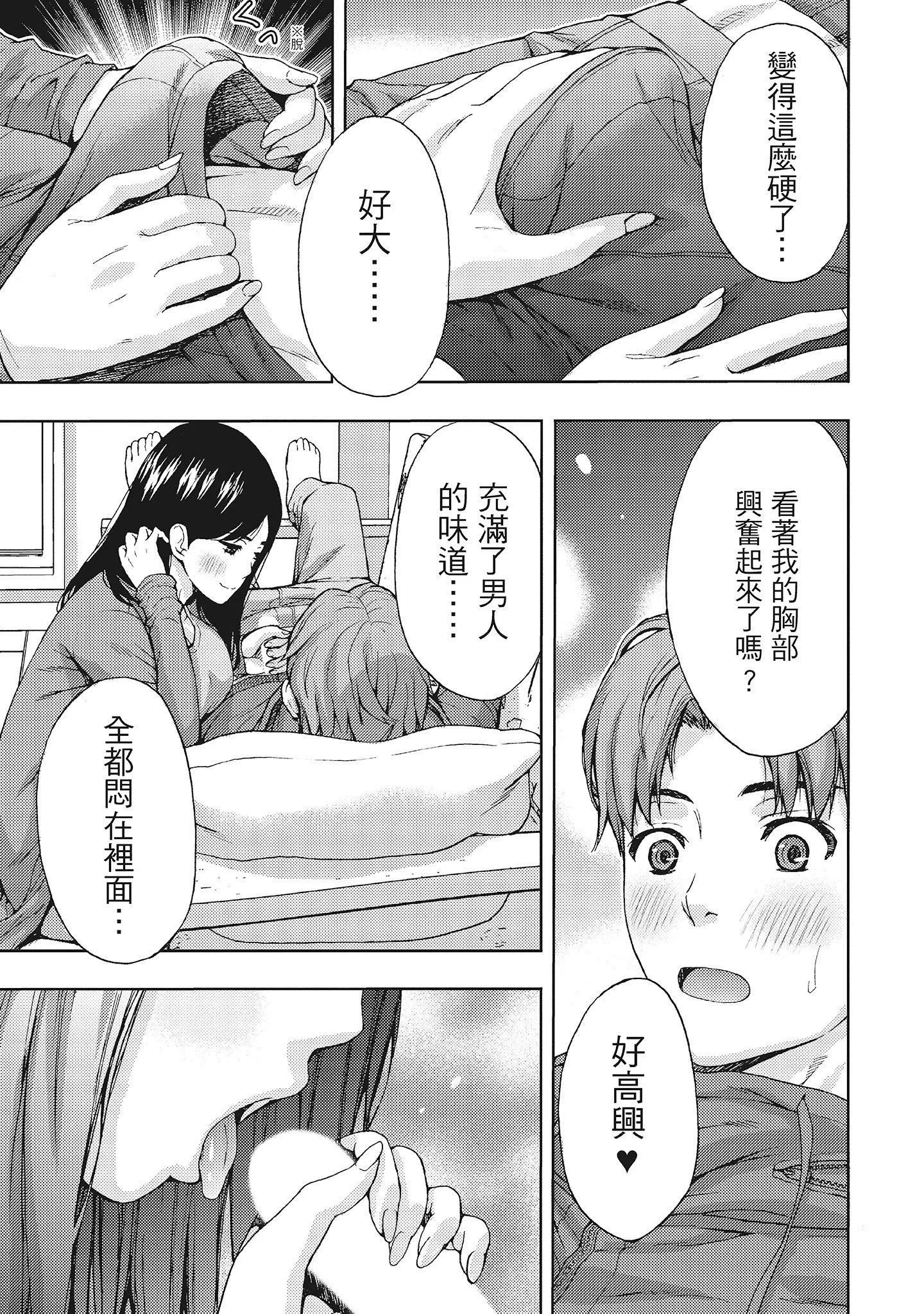 [东タイラ]昼下がり、妻の事情。[中国翻訳]-[东タイラ]昼下がり、妻の事情。[中国翻訳] - 图片 19