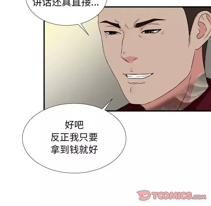密友-第67话 - 图片 38
