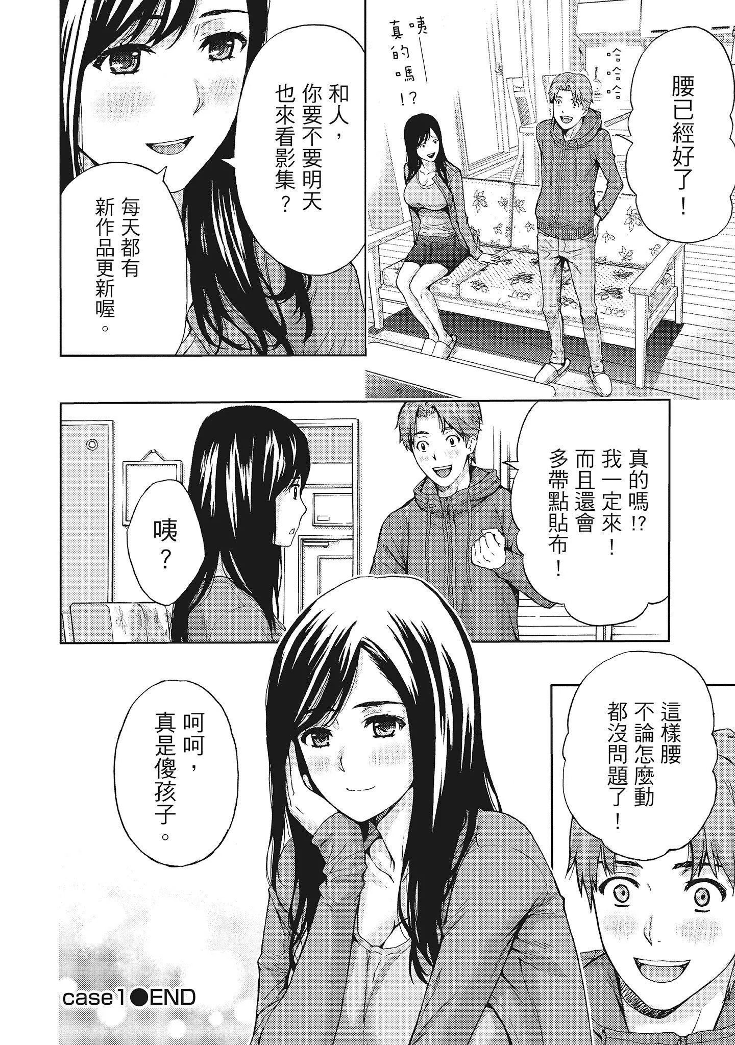 [东タイラ]昼下がり、妻の事情。[中国翻訳]-[东タイラ]昼下がり、妻の事情。[中国翻訳] - 图片 28
