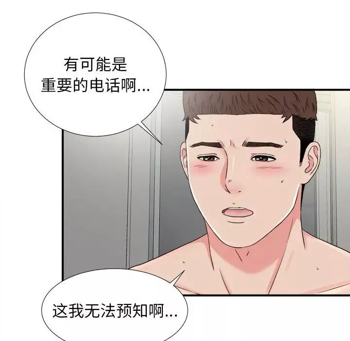 密友-第67话 - 图片 54