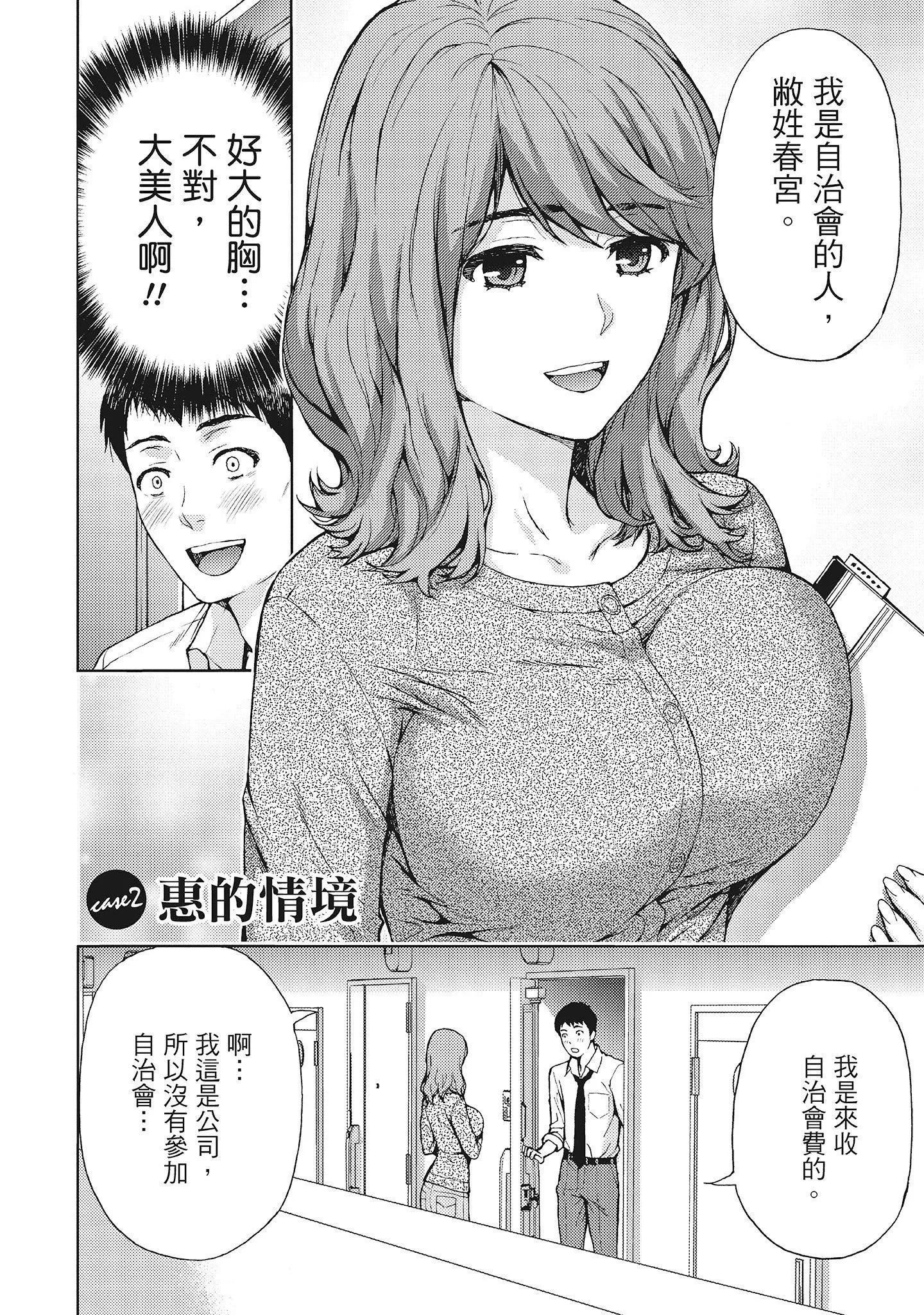 [东タイラ]昼下がり、妻の事情。[中国翻訳]-[东タイラ]昼下がり、妻の事情。[中国翻訳] - 图片 30
