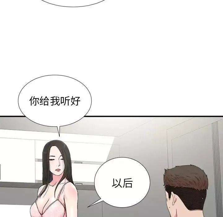 密友第67話