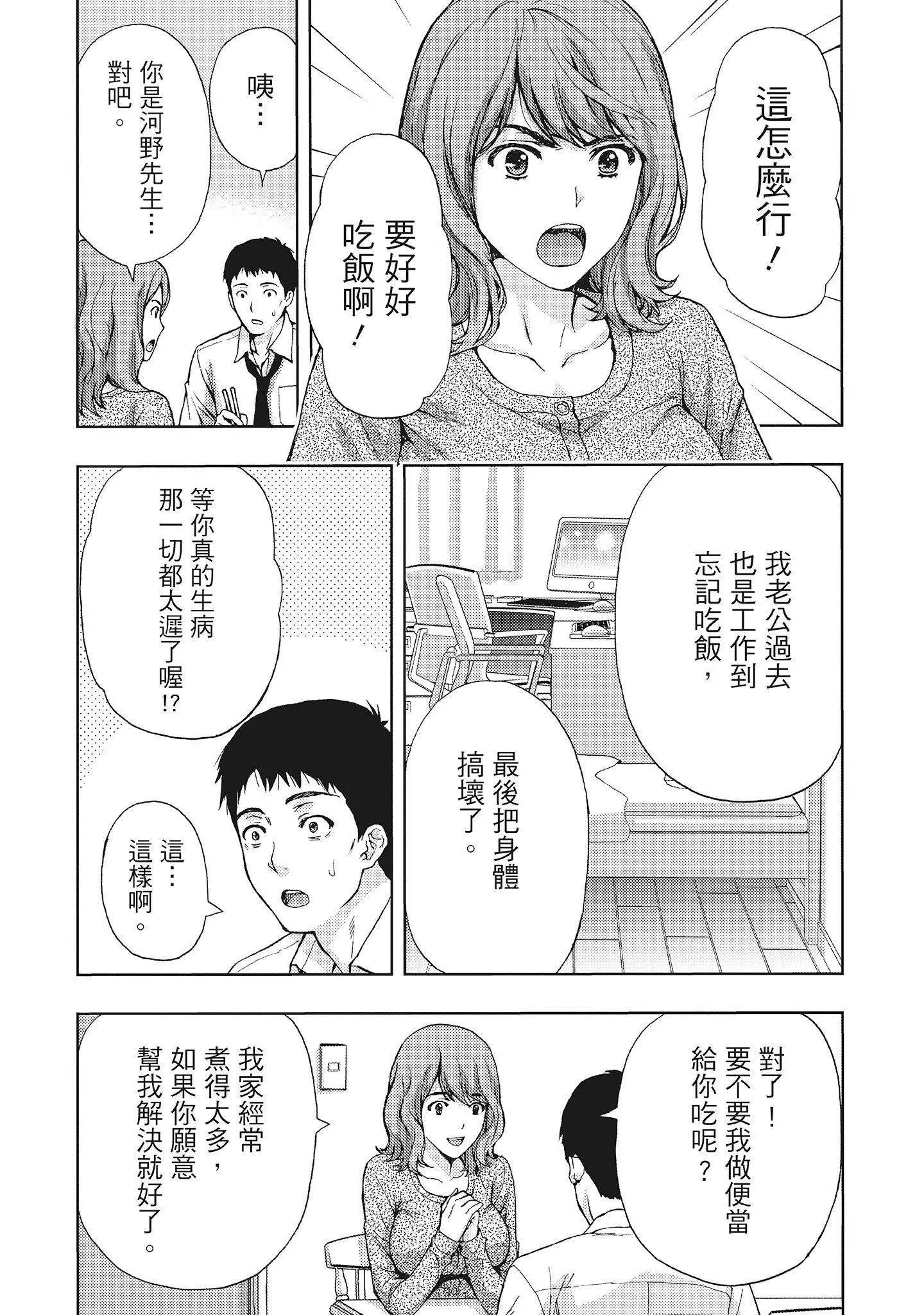 [东タイラ]昼下がり、妻の事情。[中国翻訳]-[东タイラ]昼下がり、妻の事情。[中国翻訳] - 图片 32
