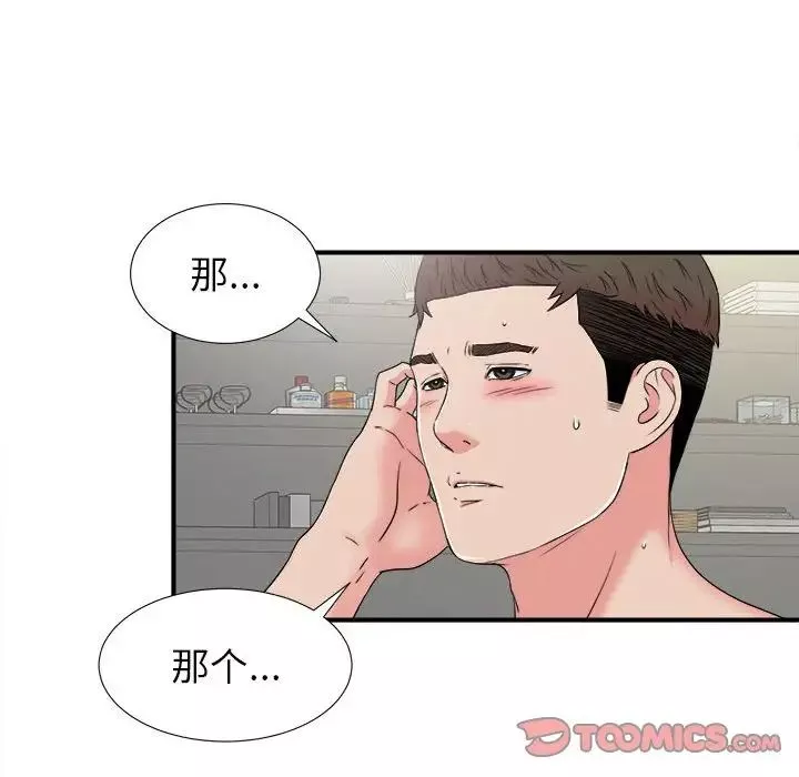 密友第67話