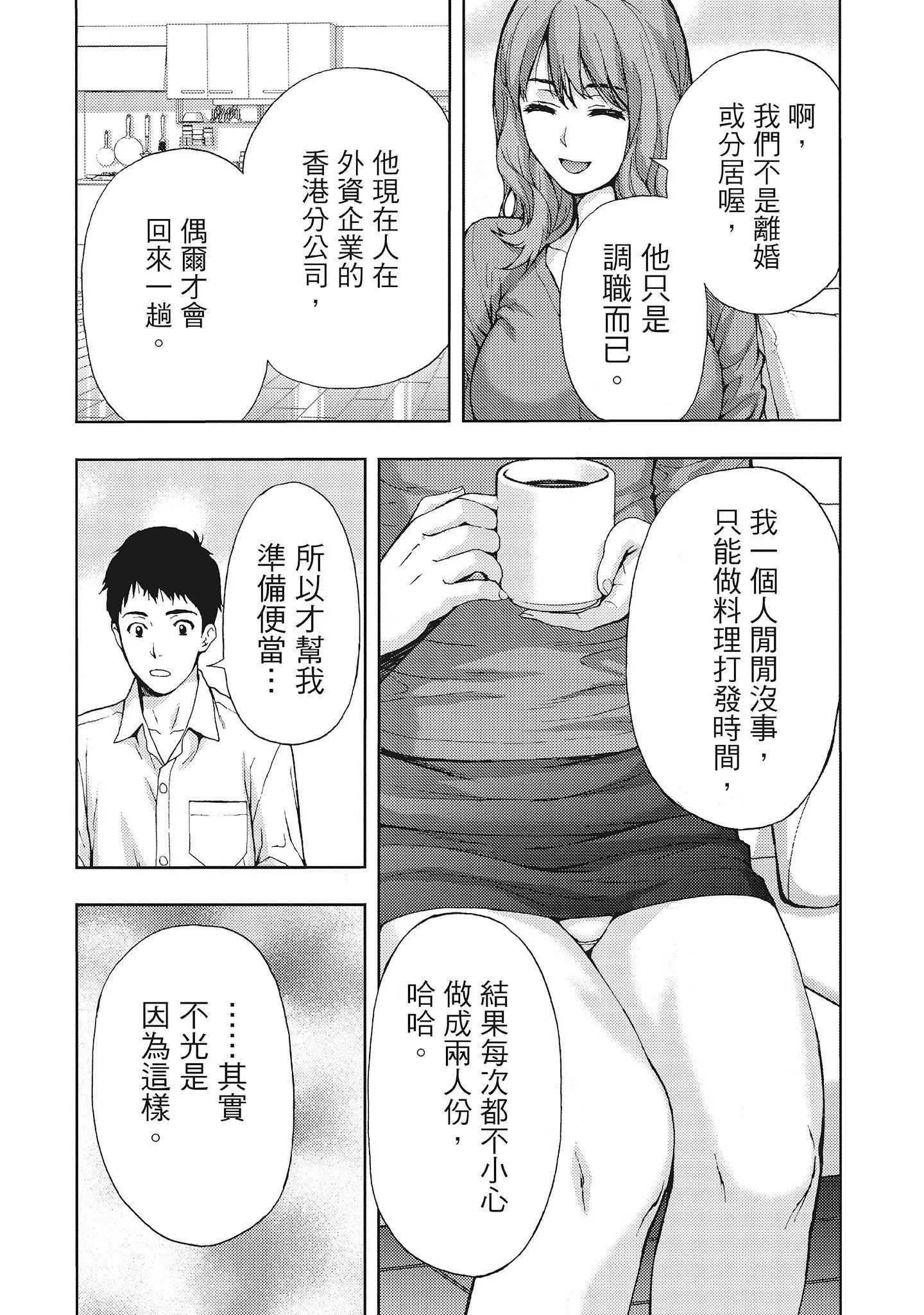 [东タイラ]昼下がり、妻の事情。[中国翻訳]-[东タイラ]昼下がり、妻の事情。[中国翻訳] - 图片 38