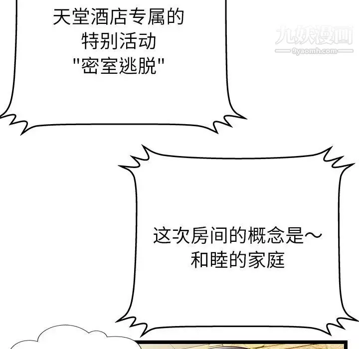 密室逃生絕命天堂飯店第11話