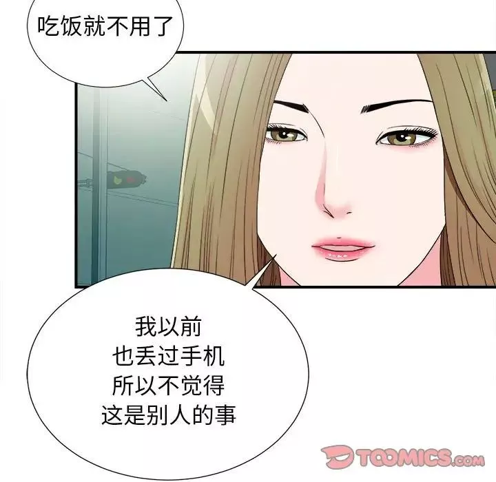 密友-第67话 - 图片 92